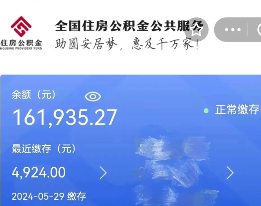 聊城公积金怎么提1万元（公积金提取8400教程）